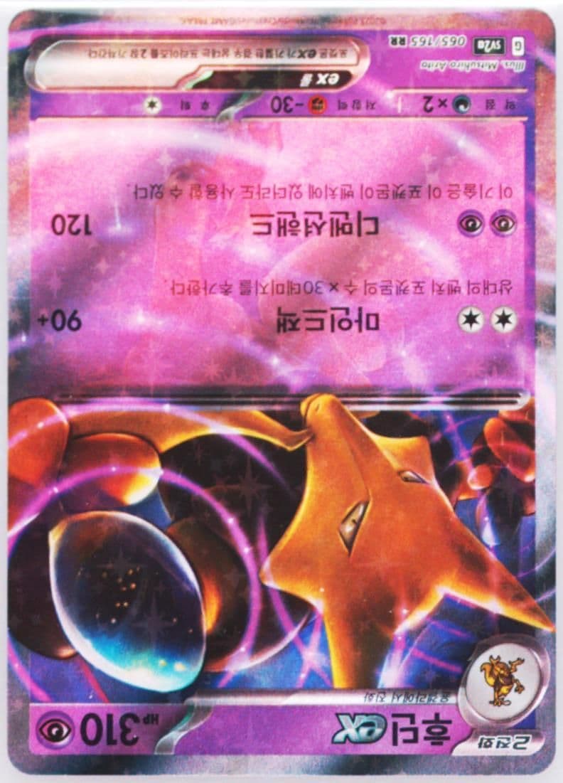 Alakazam EX (065) 2023 Pokemon Korean Sv2a-Pokemon 151