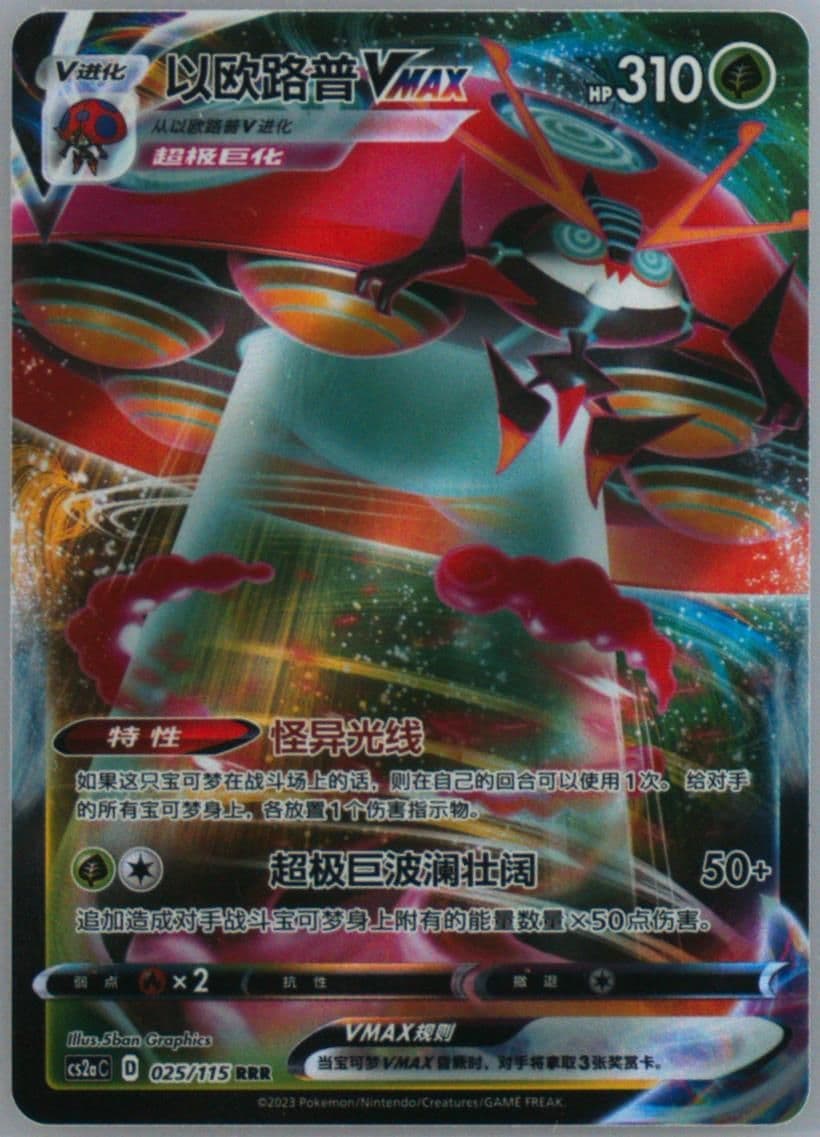 Orbeetle Vmax (025) 2023 Pokemon Simplified Chinese Cs2a C-Vivid Portrayals: Obsidian