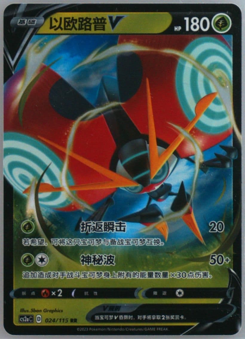 Orbeetle V (024) 2023 Pokemon Simplified Chinese Cs2a C-Vivid Portrayals: Obsidian