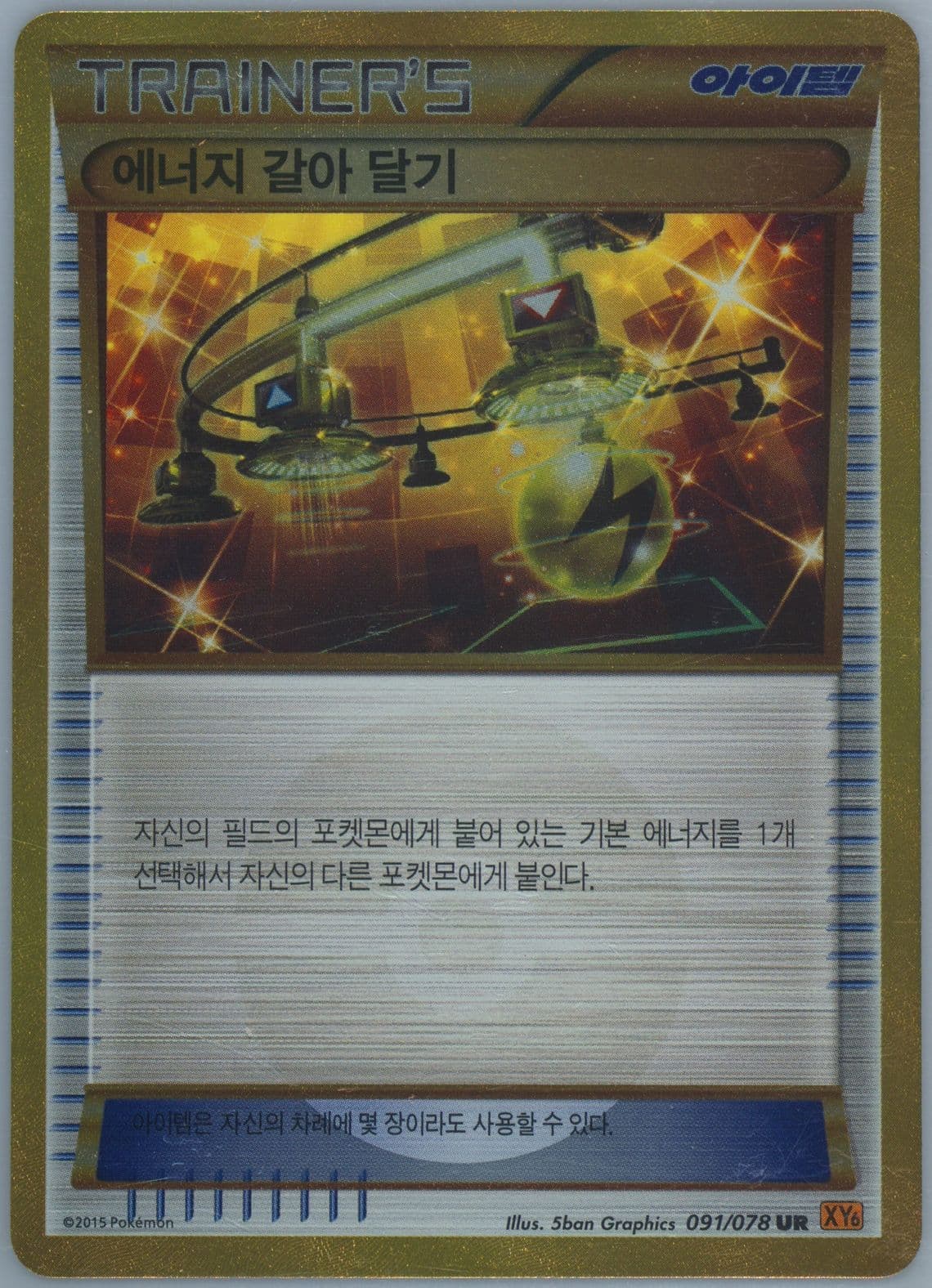 Energy Switch (91) 2015 Pokemon Korean XY Emerald Break