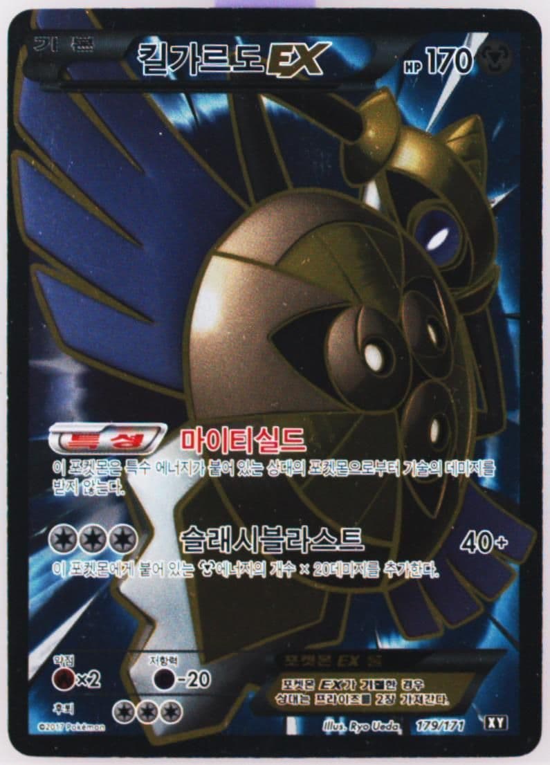 Full Art/Aegislash EX (179) 2017 Pokemon Korean the Best of XY