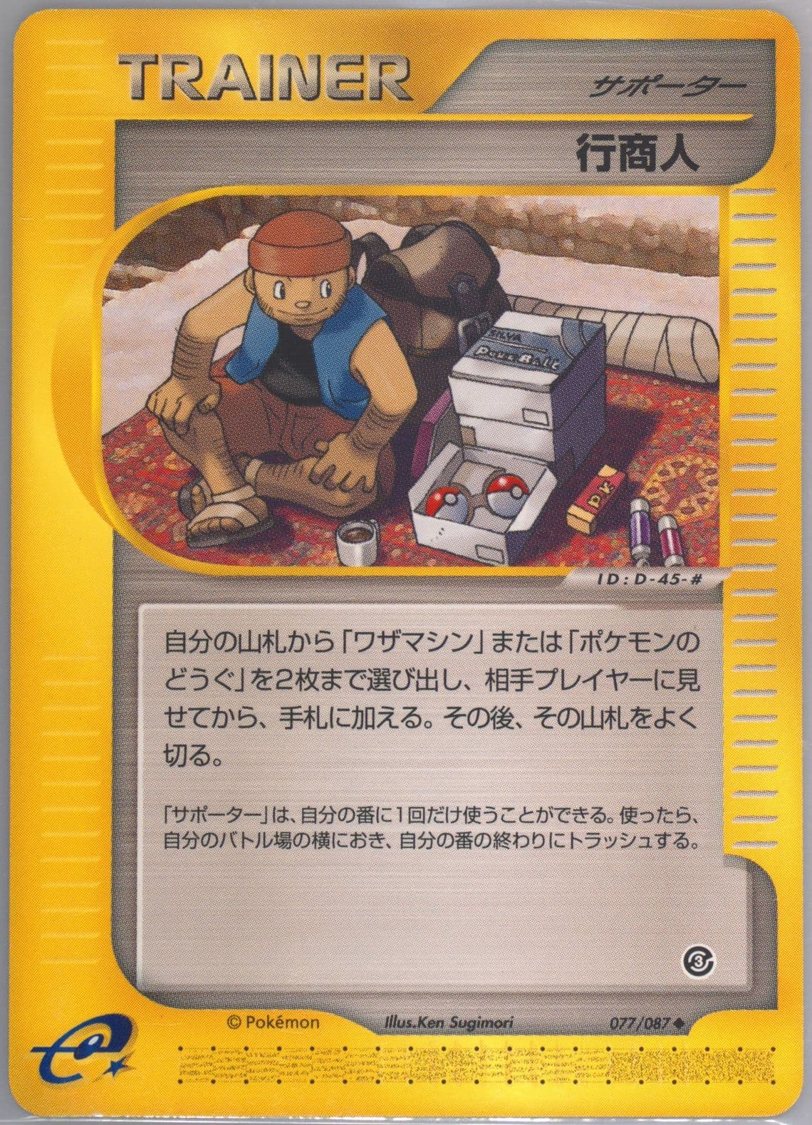 Traveling Salesman (077) 2002 Pokemon Japanese Wind From the Sea