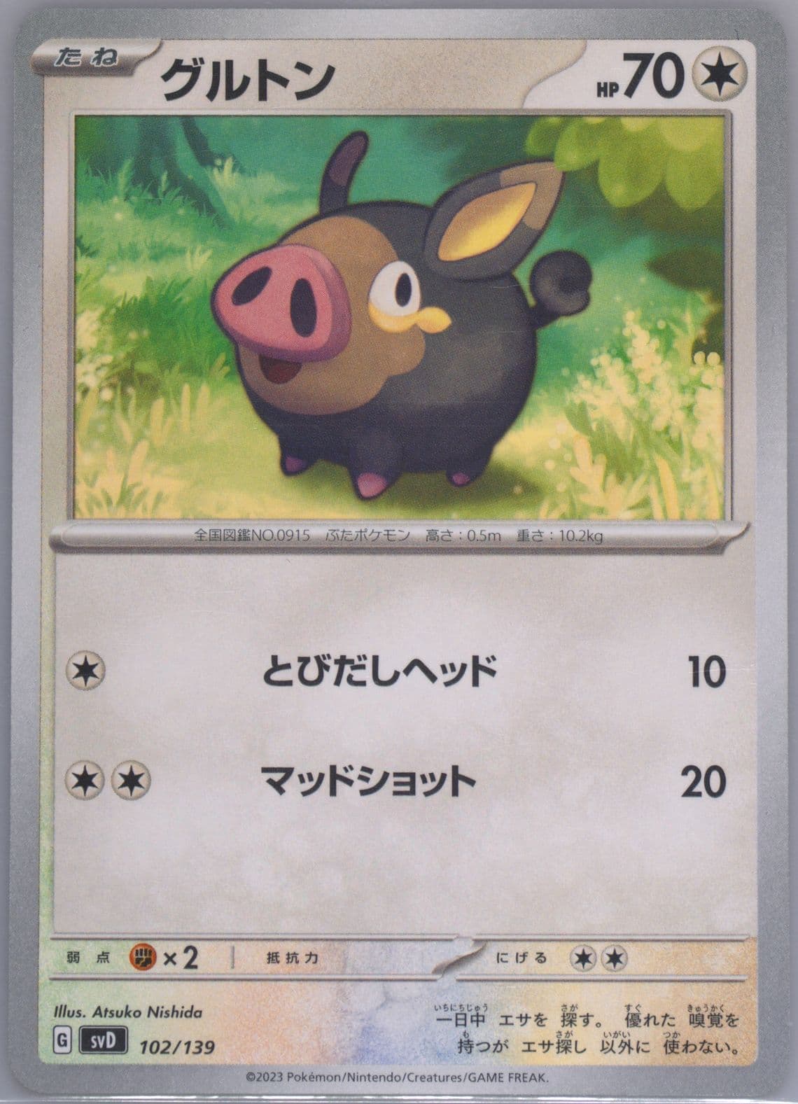 Lechonk (102) 2023 Pokemon Japanese Svd-EX Start Deck