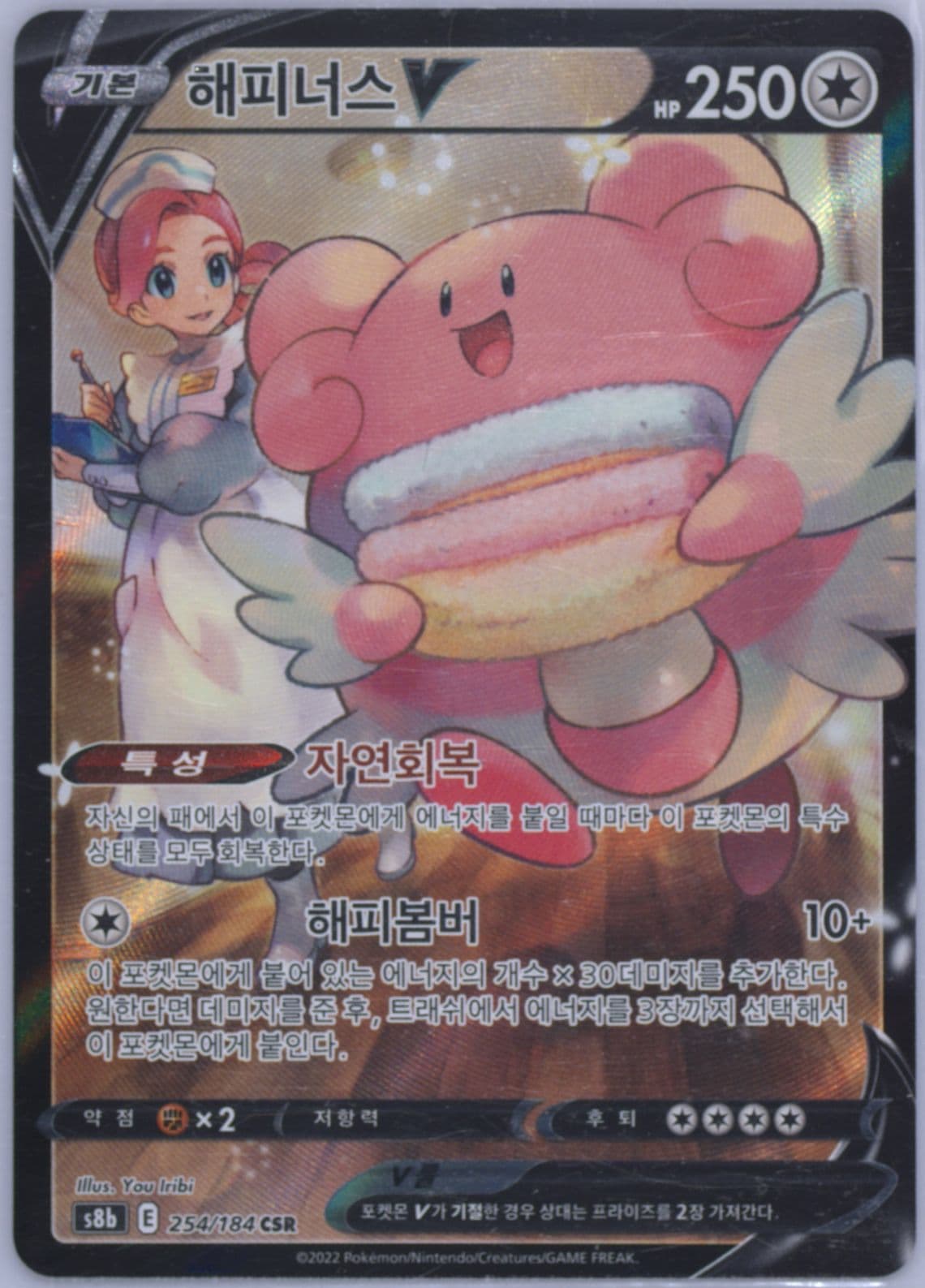 Full Art/Blissey V (254) 2022 Pokemon Korean Sword & Shield Vmax Climax