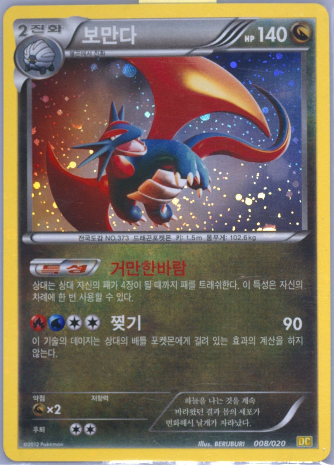 Salamence-Holo (008) 2012 Pokemon Korean Black & White Dragon Collection