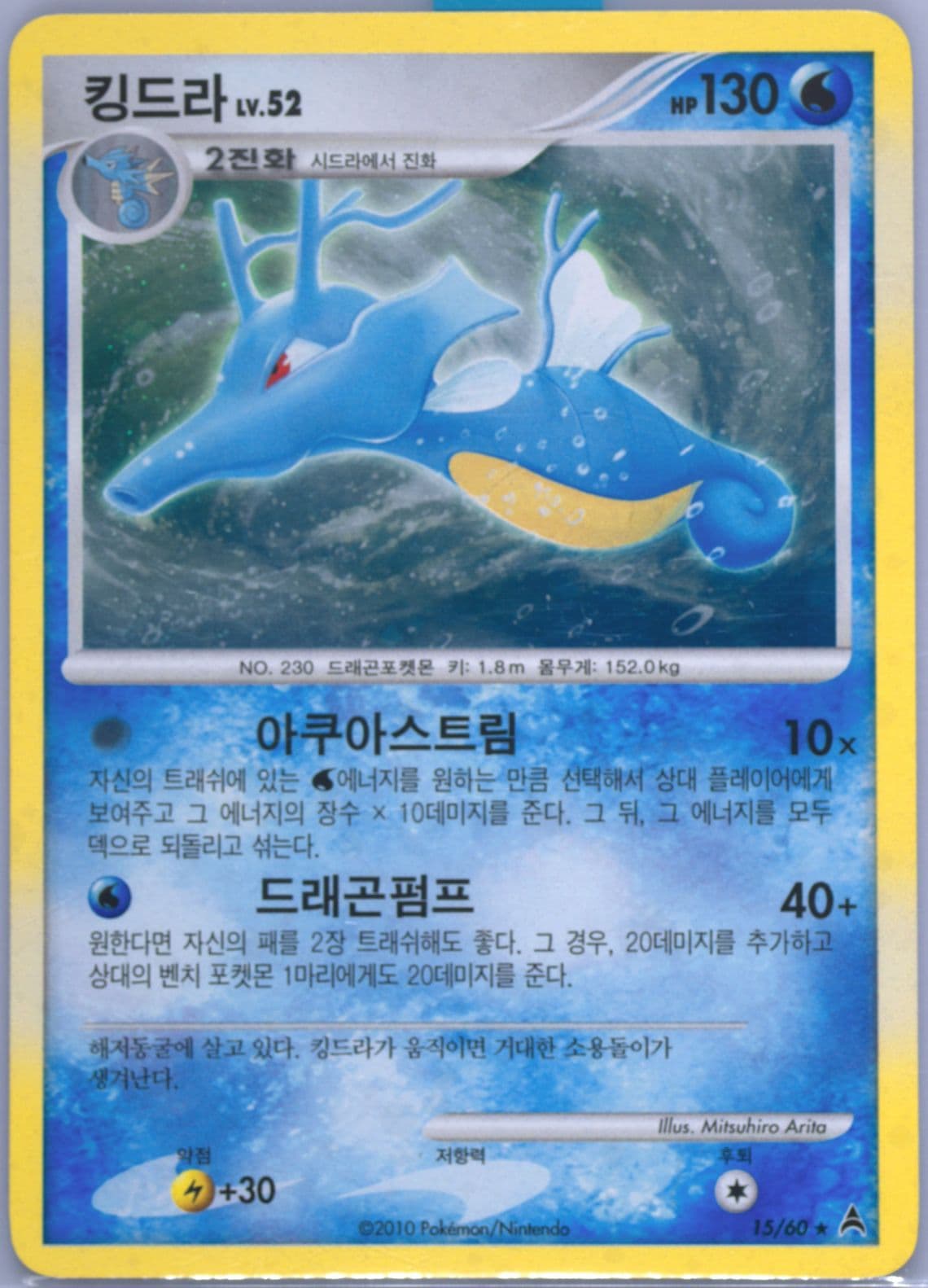 Kingdra-Holo (15) 2010 Pokemon Korean Diamond & Pearl Dark Side of the Crescent Moon
