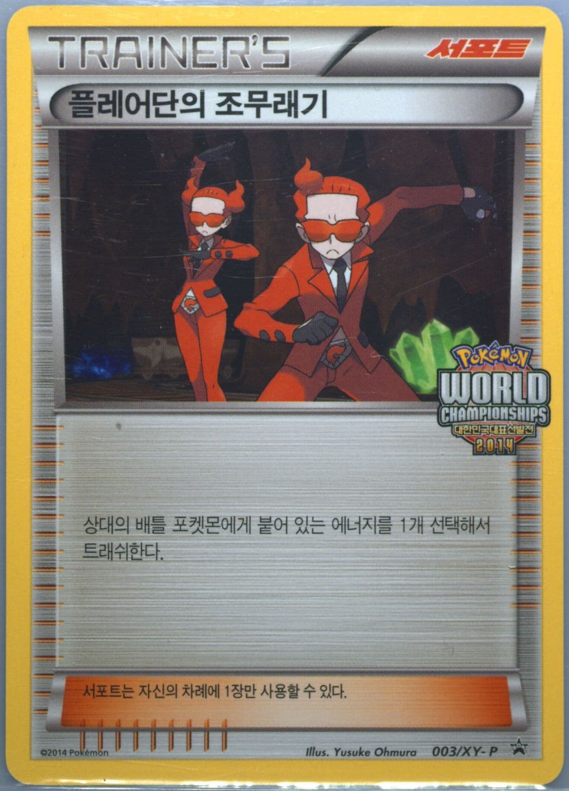 Team Flare Grunt World Championships-Participation (003) 2014 Pokemon Korean XY Promo