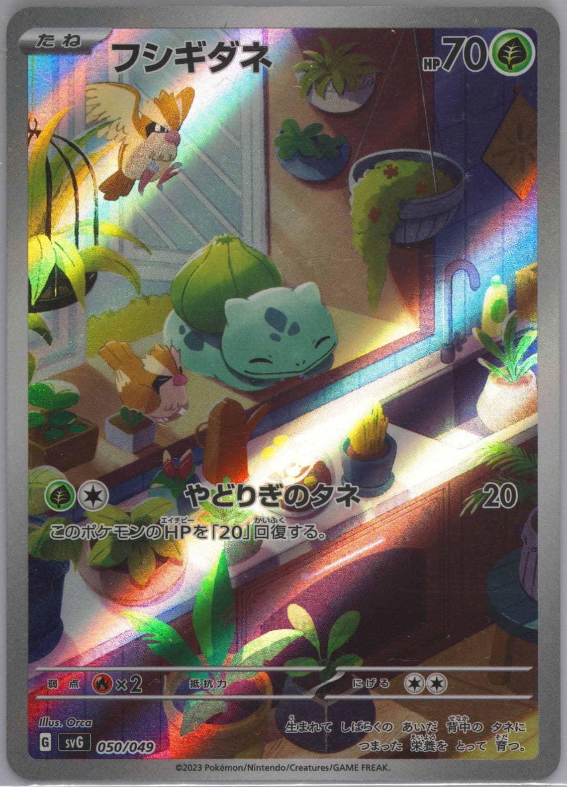 Bulbasaur (050) 2023 Pokemon Japanese Svg-Venusaur & Charizard & Blastoise Special Deck Set EX