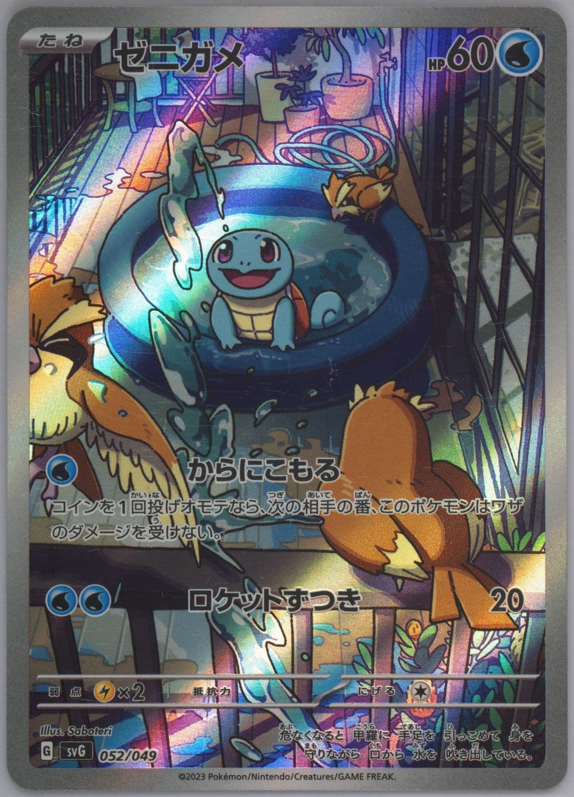 Squirtle (052) 2023 Pokemon Japanese Svg-Venusaur & Charizard & Blastoise Special Deck Set EX