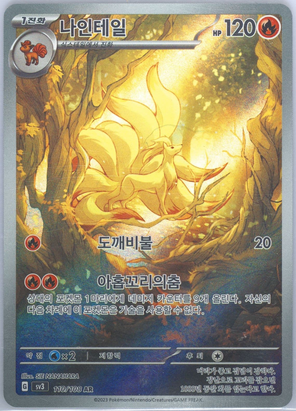 Ninetales Art Rare (110) 2023 Pokemon Korean SV3-Ruler of the Black Flame