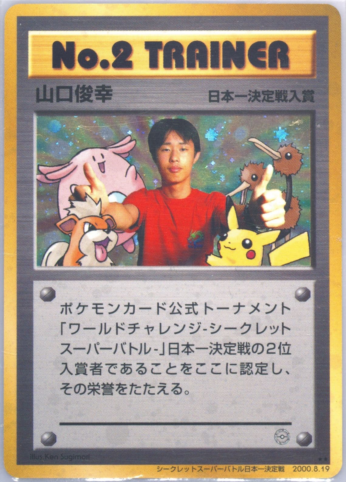 No. 2 Trainer World Challenge Secret Super Battle Best in Japan Decisive Battle 2000 Pokemon Japanese Promo