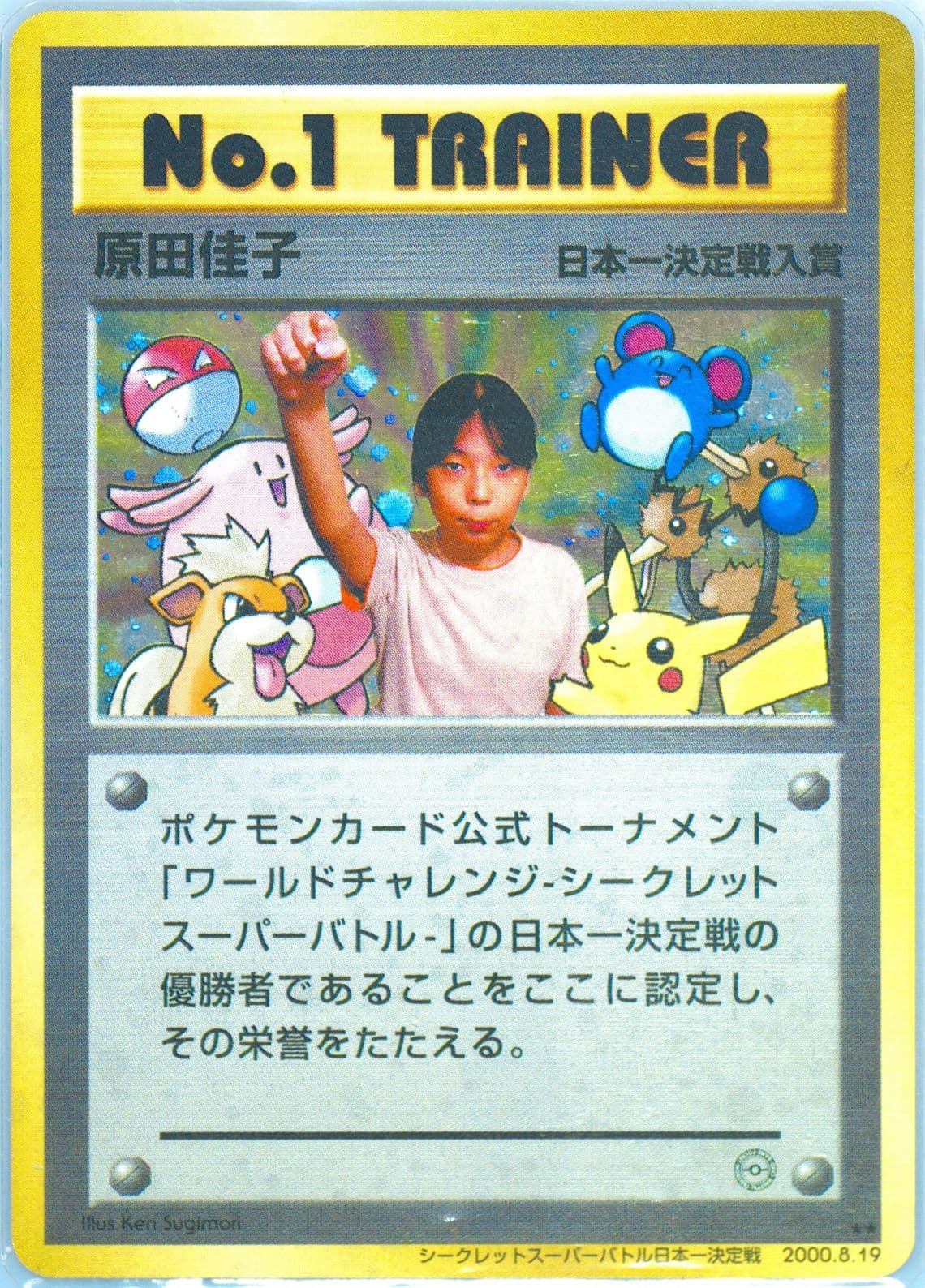 No. 1 Trainer World Challenge Secret Super Battle Best in Japan Decisive Battle 2000 Pokemon Japanese Promo