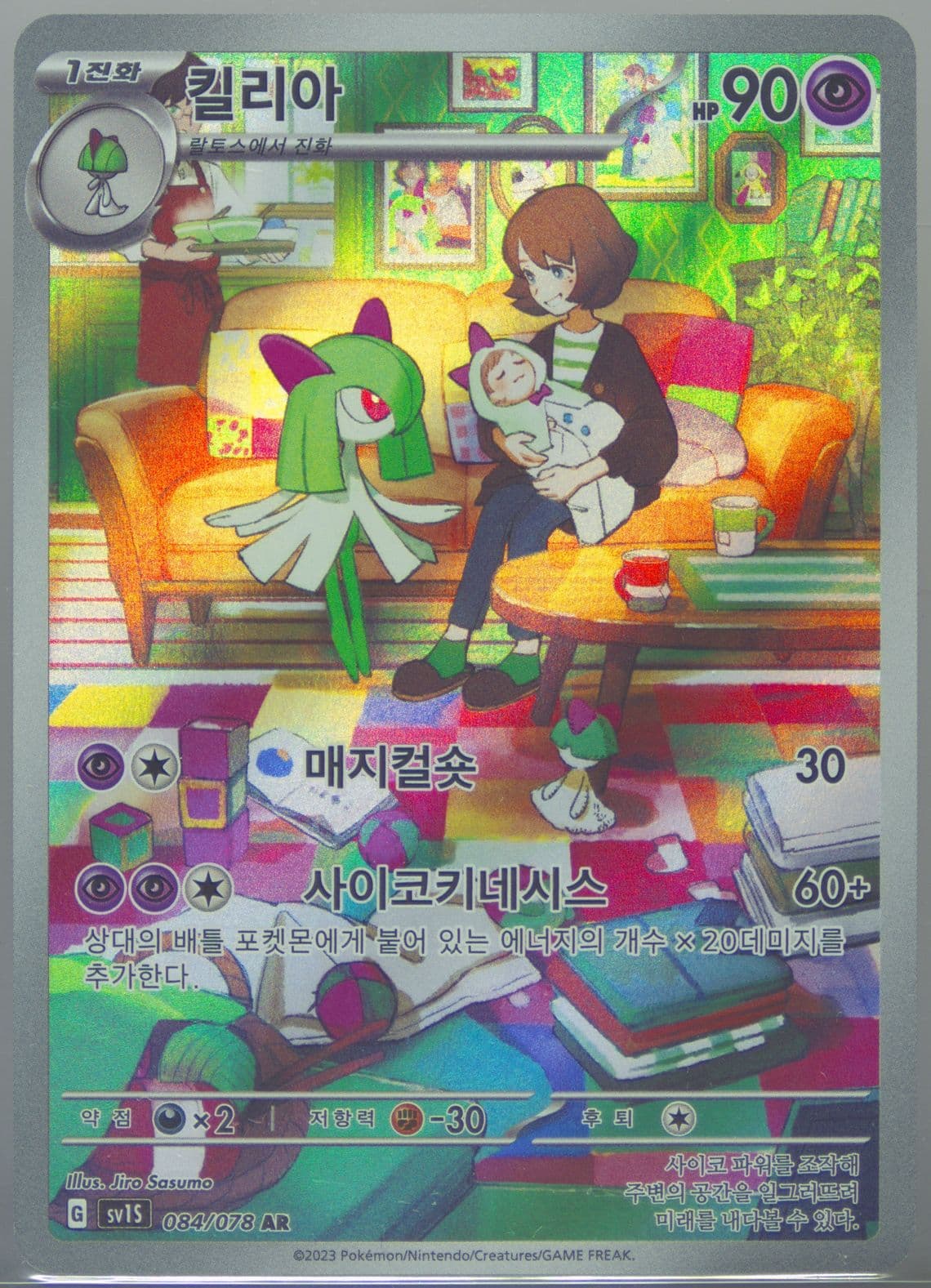 Kirlia Art Rare (084) 2023 Pokemon Korean Sv1s-Scarlet EX