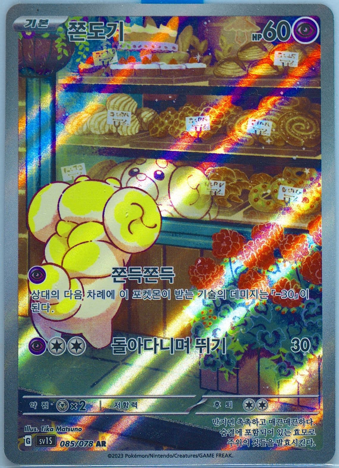 Fidough Art Rare (085) 2023 Pokemon Korean Sv1s-Scarlet EX