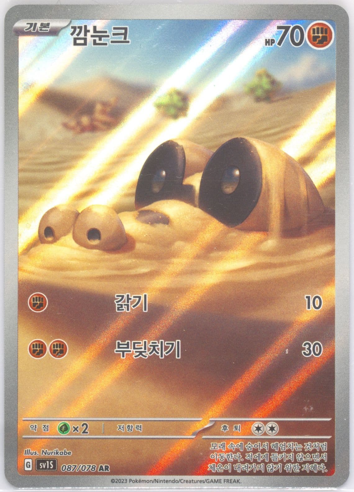 Sandile Art Rare (087) 2023 Pokemon Korean Sv1s-Scarlet EX