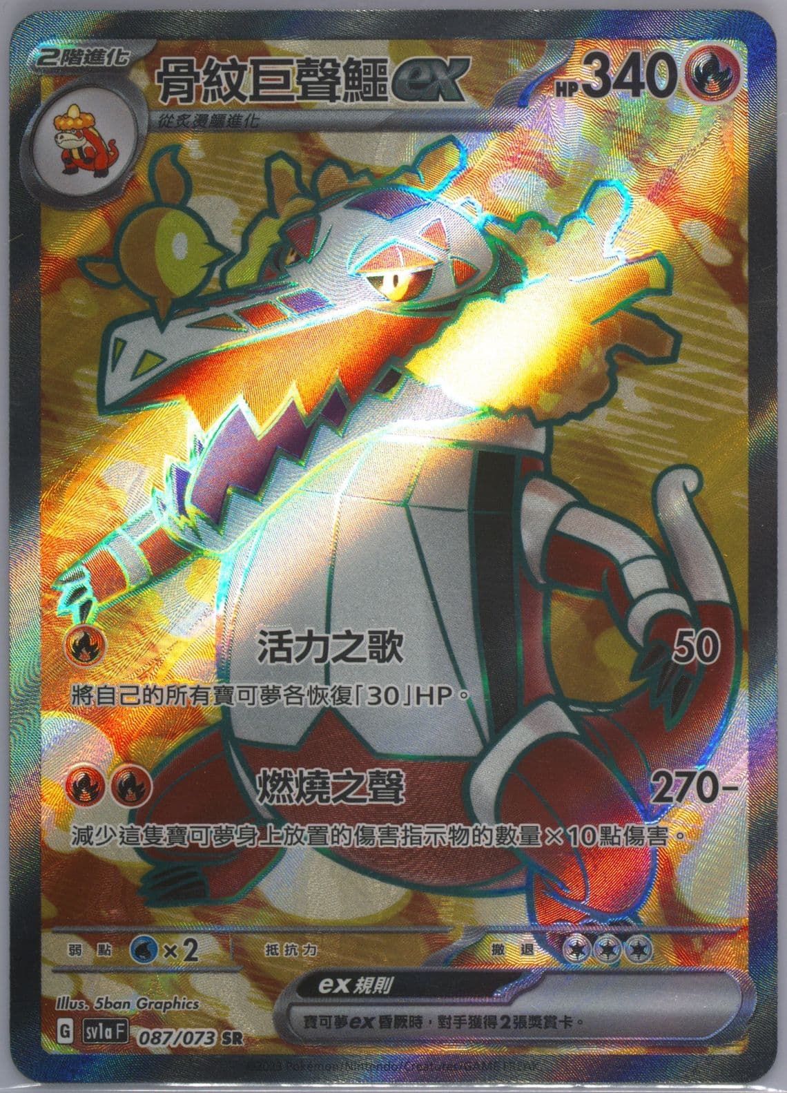 Skeledirge EX Super Rare (087) 2023 Pokemon Traditional Chinese Sv1a F-Triplet Beat