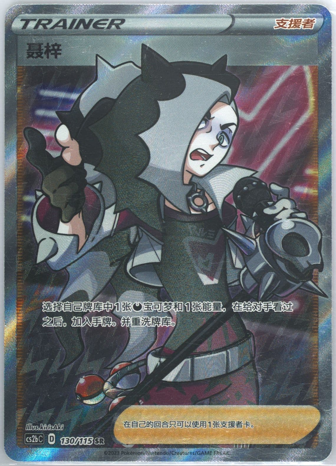 Piers Super Rare (130) 2023 Pokemon Simplified Chinese Cs2b C-Vivid Portrayals: Indigo