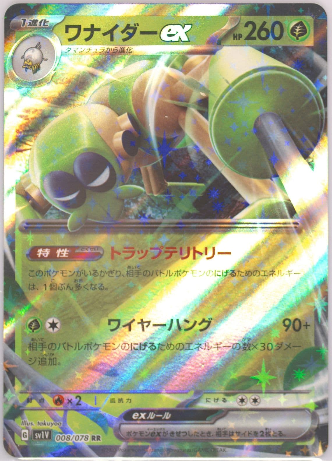 Spidops EX (008) 2023 Pokemon Traditional Chinese Sv1v F-Violet EX