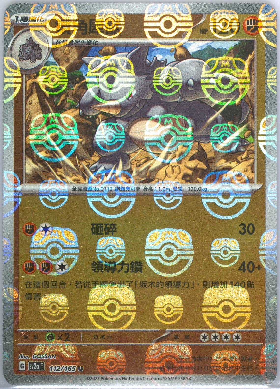 Rhydon Master Ball Reverse Holo (112) 2023 Pokemon Traditional Chinese Sv2a F-Pokemon 151
