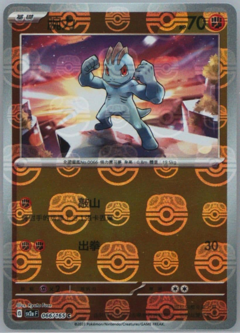 Machop Master Ball Reverse Holo (066) 2023 Pokemon Traditional Chinese Sv2a F-Pokemon 151