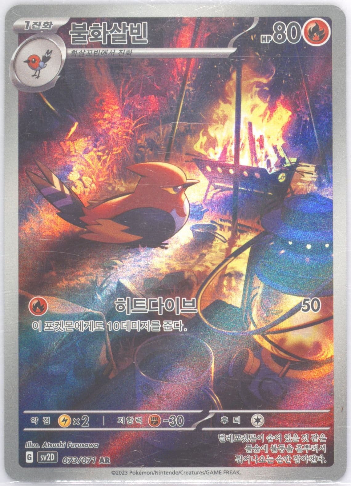 Fletchinder Art Rare (073) 2023 Pokemon Korean Sv2d-Clay Burst