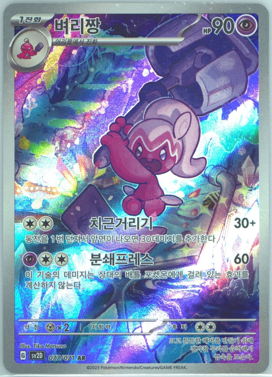 Tinkatuff Art Rare (077) 2023 Pokemon Korean Sv2d-Clay Burst