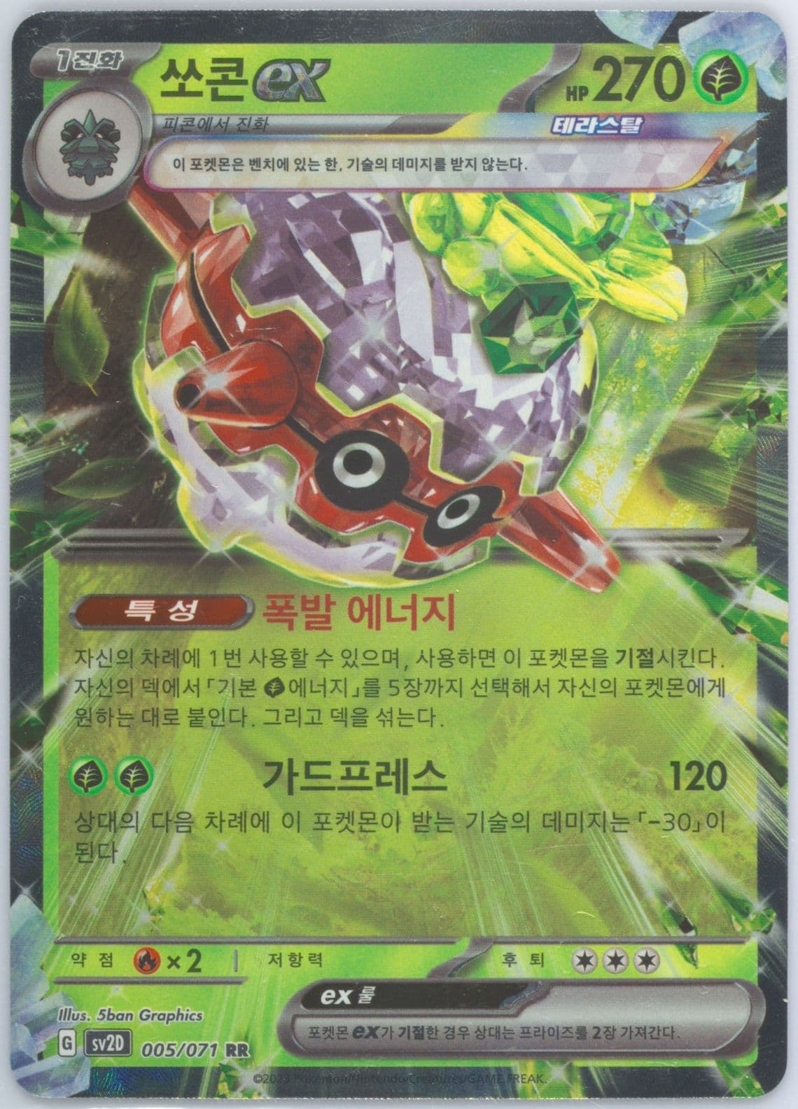 Forretress EX (005) 2023 Pokemon Korean Sv2d-Clay Burst