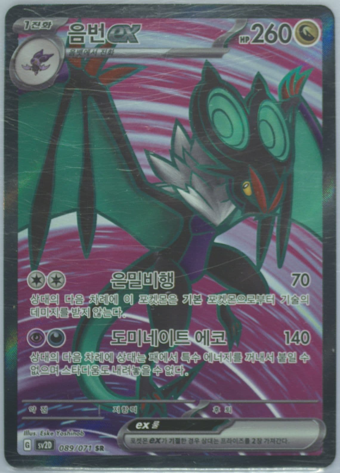 Noivern EX Super Rare (089) 2023 Pokemon Korean Sv2d-Clay Burst