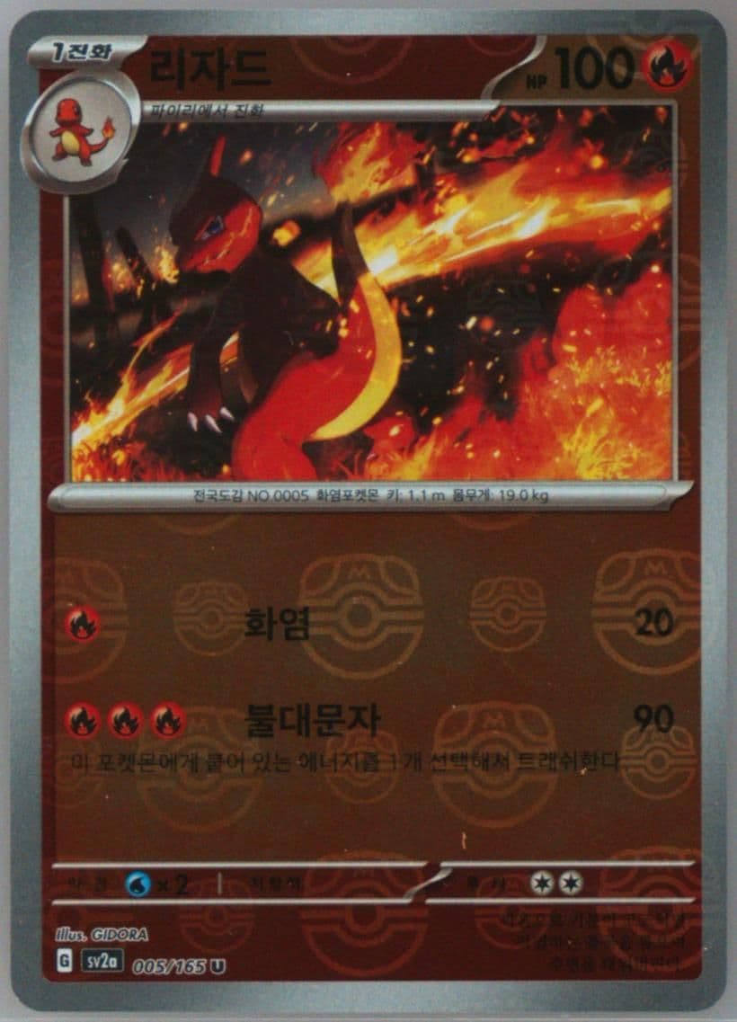 Charmeleon Master Ball Reverse Holo (005) 2023 Pokemon Korean Sv2a-Pokemon 151