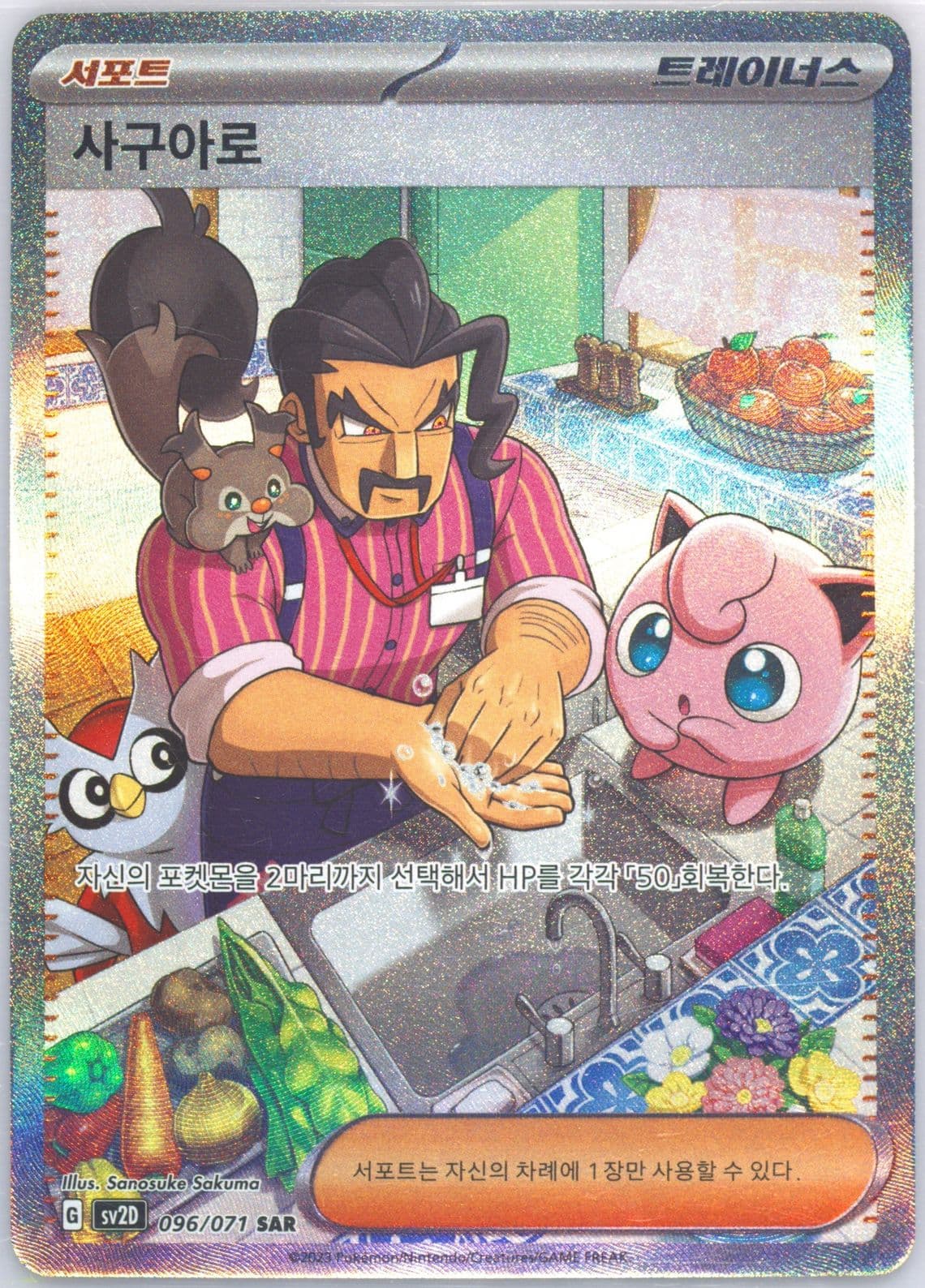 Saguaro Special Art Rare (096) 2023 Pokemon Korean Sv2d-Clay Burst