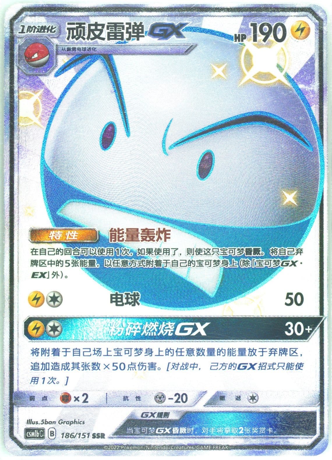 Electrode GX Ssr (186) 2022 Pokemon Simplified Chinese Csm1b C-Storming Emergence: Verdant