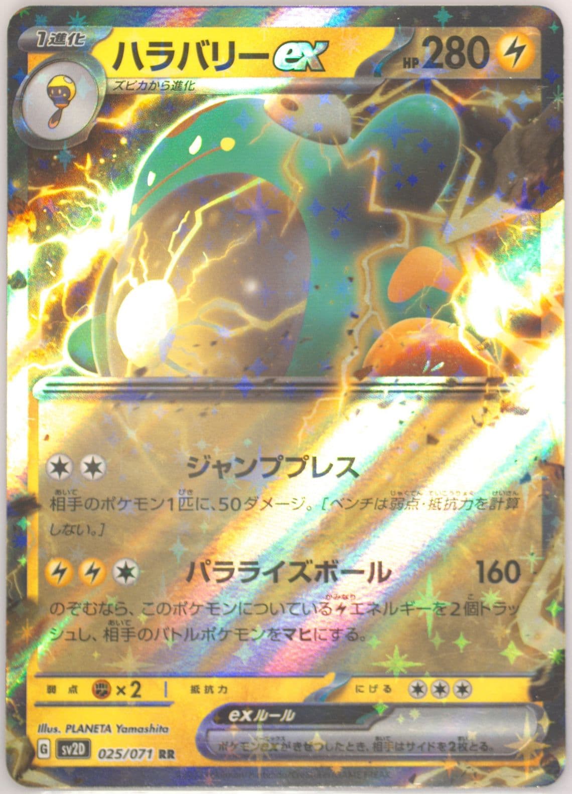 Bellibolt EX (025) 2023 Pokemon Thai Sv2d T-Clay Burst
