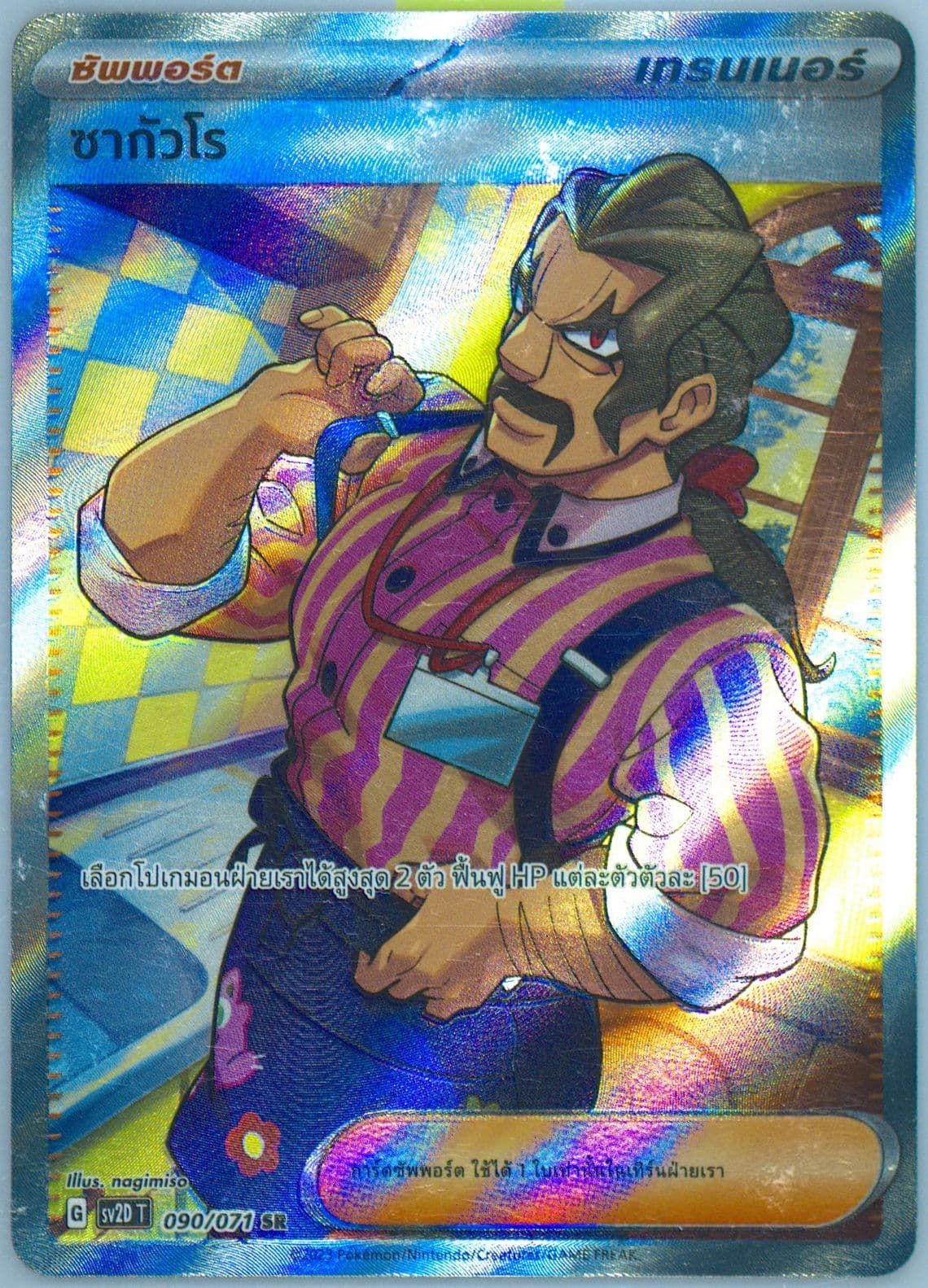 Saguaro Super Rare (090) 2023 Pokemon Thai Sv2d T-Clay Burst