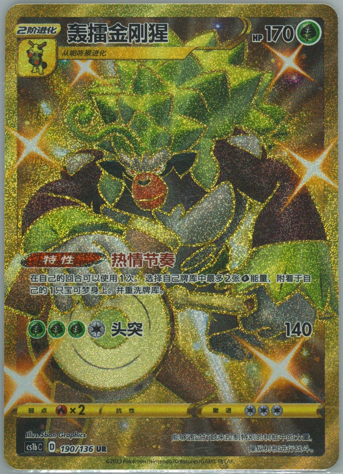 Rillaboom Ultra Rare (190) 2023 Pokemon Simplified Chinese Cs1b C-Dynamax Clash: Flame