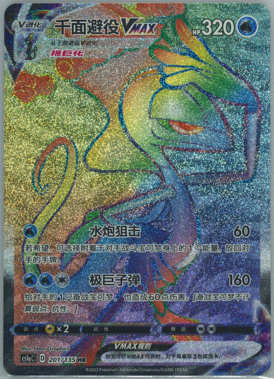 Inteleon Vmax Hyper Rare (201) 2023 Pokemon Simplified Chinese Cs1a C-Dynamax Clash: Thunder