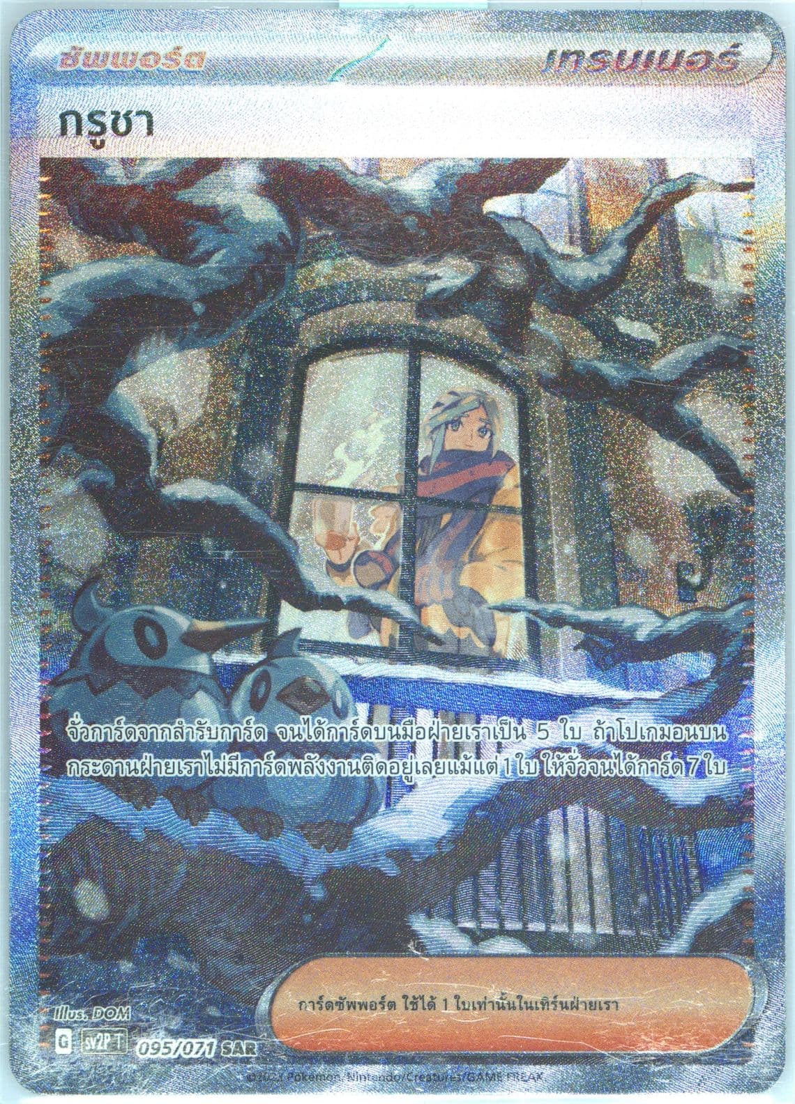Grusha Special Art Rare (095) 2023 Pokemon Thai Sv2p T-Snow Hazard