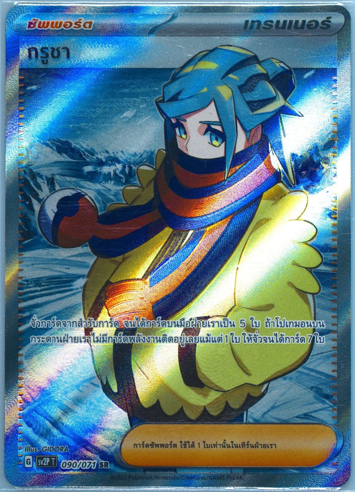 Grusha Super Rare (090) 2023 Pokemon Thai Sv2p T-Snow Hazard