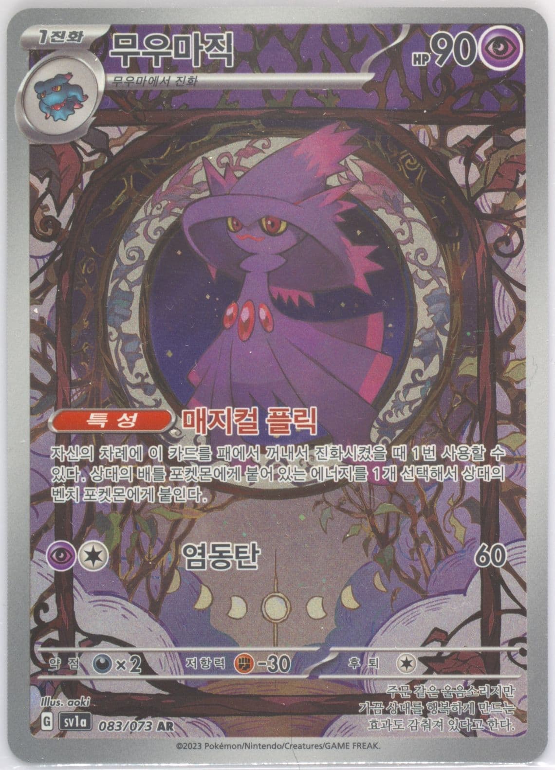 Mismagius Art Rare (083) 2023 Pokemon Korean Sv1a-Triplet Beat