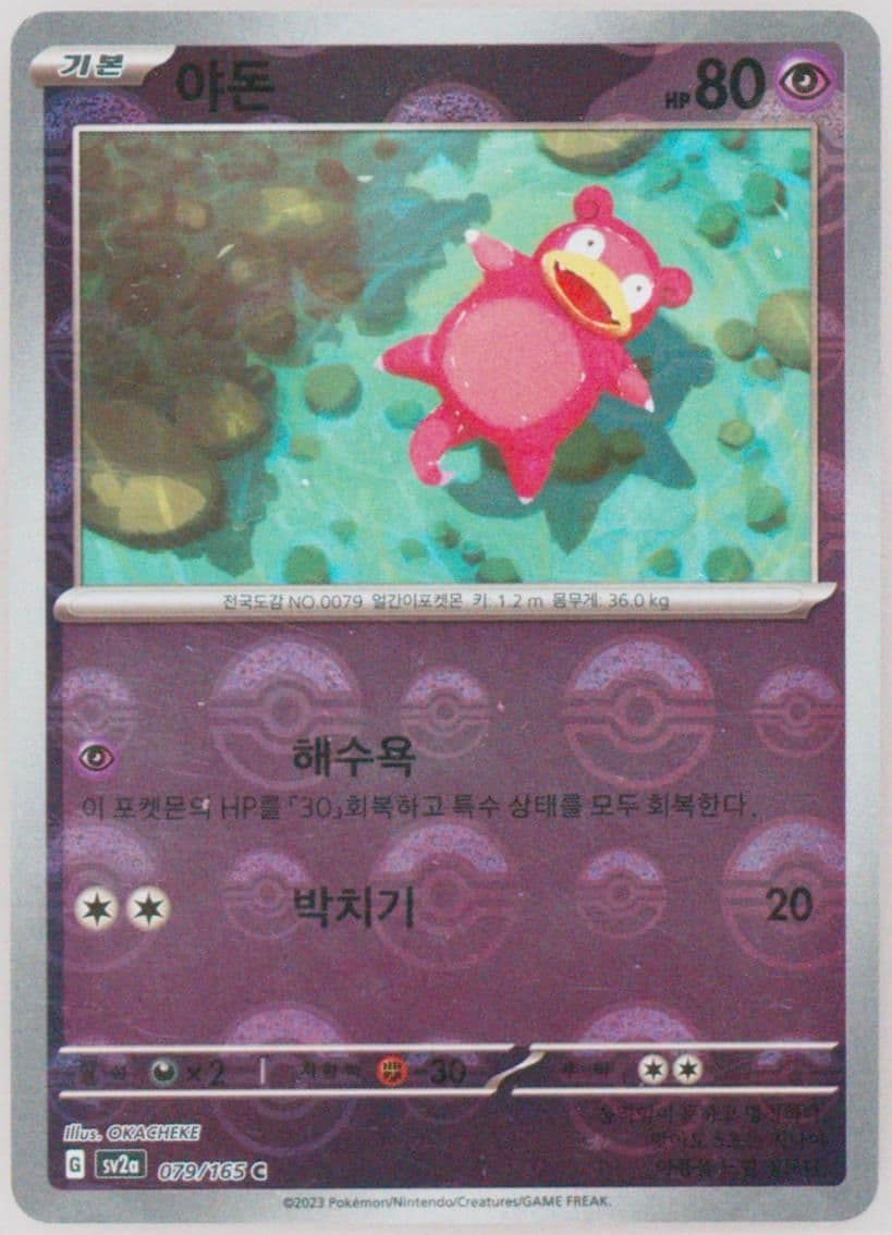 Slowpoke Reverse Holo (079) 2023 Pokemon Korean Sv2a-Pokemon 151