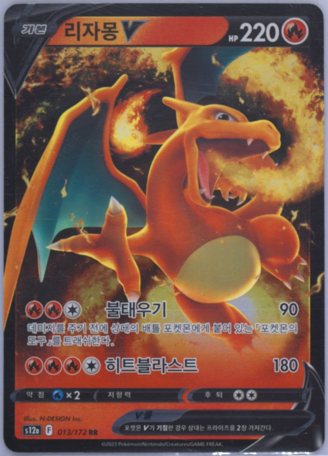 Charizard V (013) 2023 Pokemon Korean Sword & Shield Vstar Universe