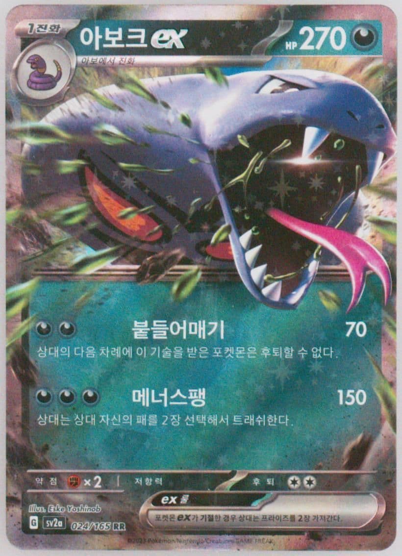 Arbok EX (024) 2023 Pokemon Korean Sv2a-Pokemon 151
