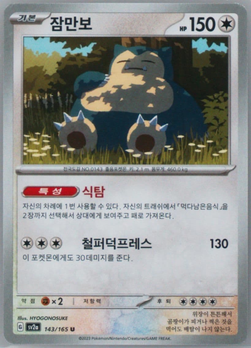 Snorlax (143) 2023 Pokemon Korean Sv2a-Pokemon 151