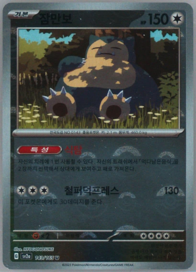 Snorlax Reverse Holo (143) 2023 Pokemon Korean Sv2a-Pokemon 151