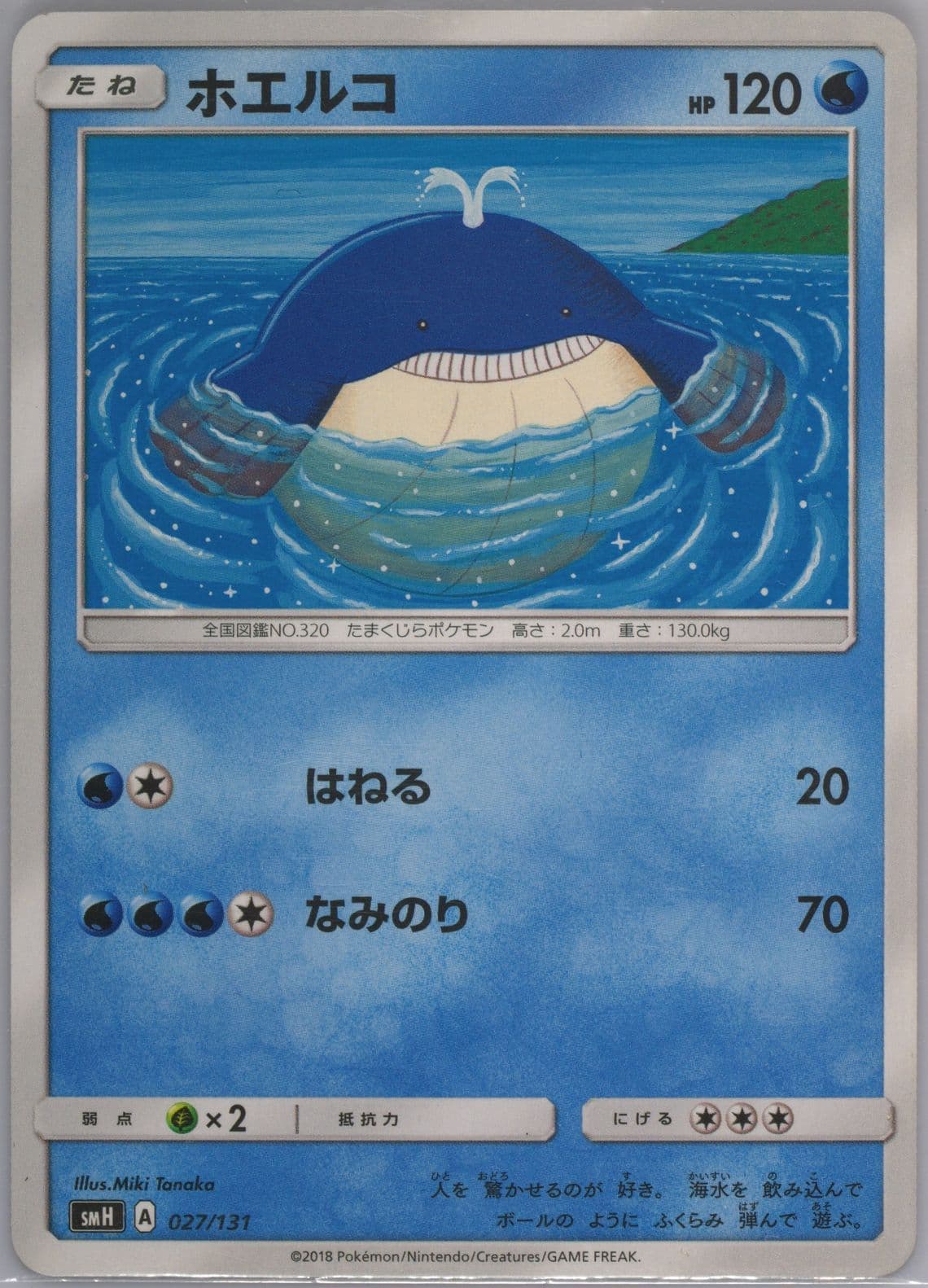 Wailmer (027) 2018 Pokemon Japanese GX Starter Decks