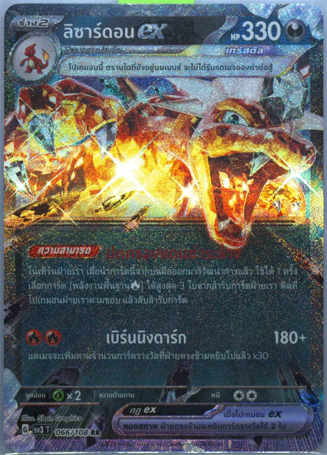 Charizard EX (066) 2023 Pokemon Thai SV3 T-Ruler of the Black Flame