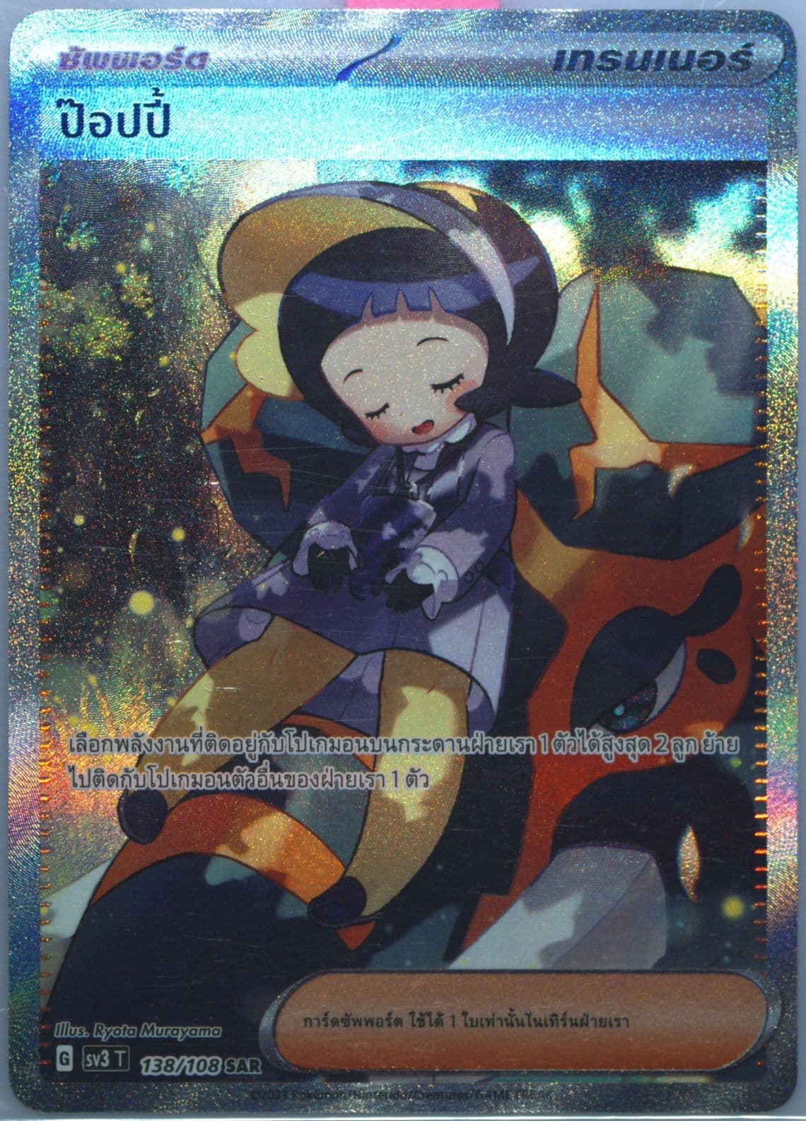 Poppy Special Art Rare (138) 2023 Pokemon Thai SV3 T-Ruler of the Black Flame