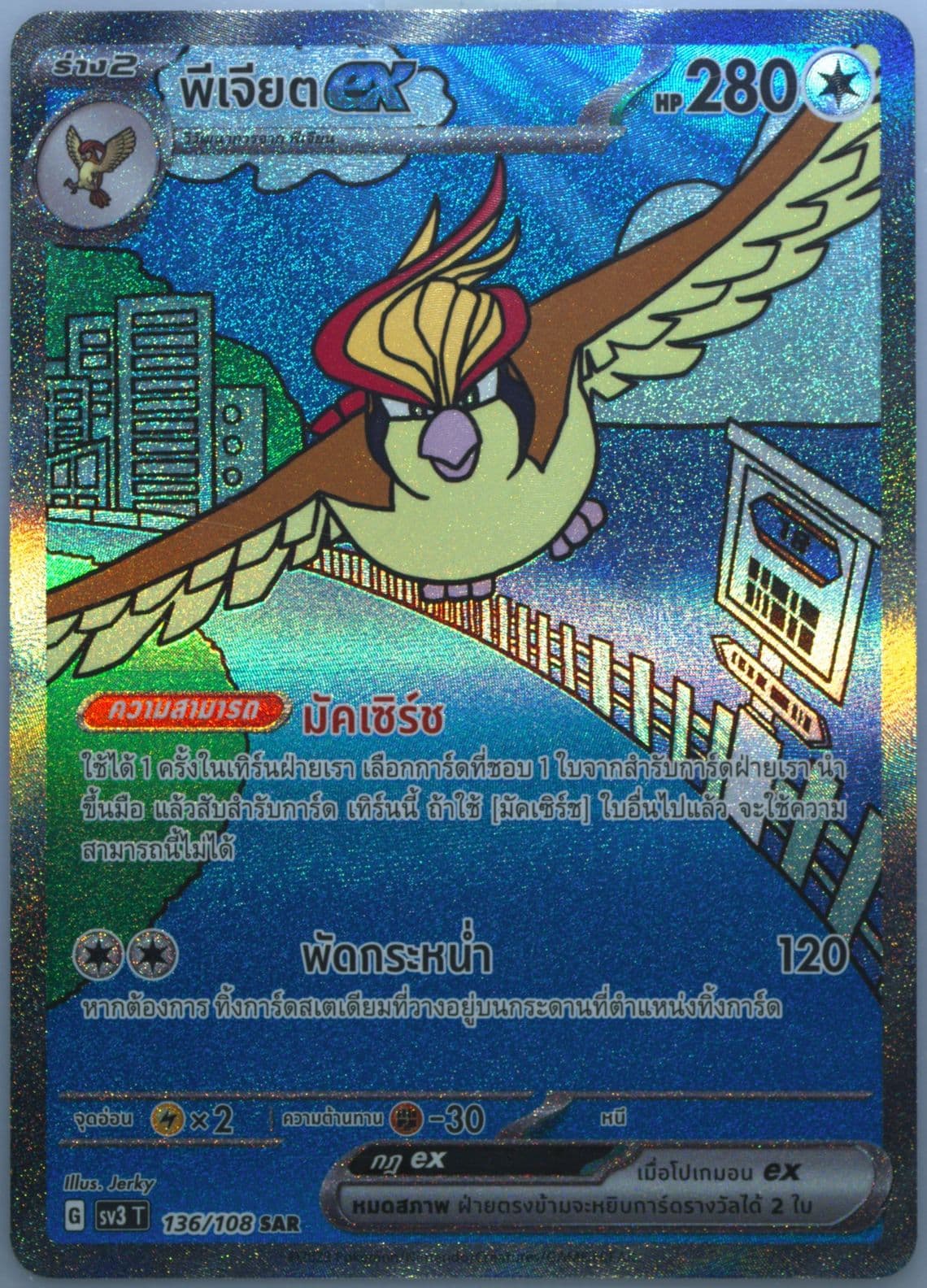 Pidgeot EX Special Art Rare (136) 2023 Pokemon Thai SV3 T-Ruler of the Black Flame