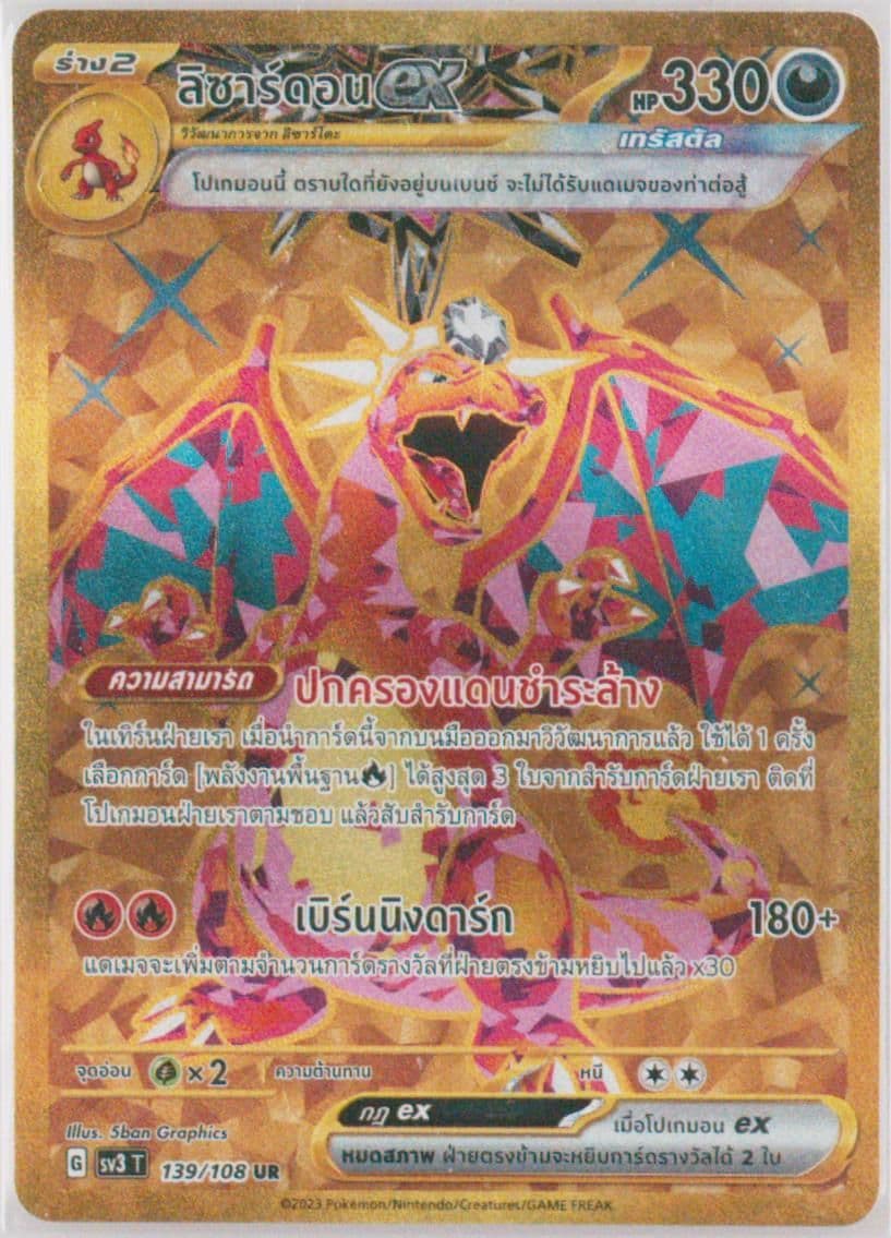 Charizard EX Ultra Rare (139) 2023 Pokemon Thai SV3 T-Ruler of the Black Flame