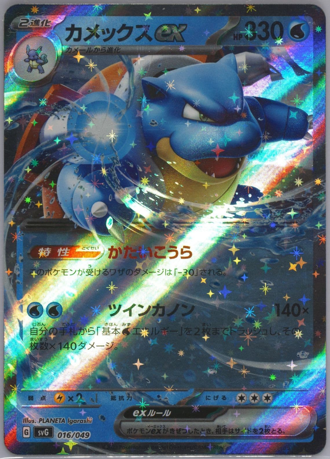 Blastoise EX (016) 2023 Pokemon Japanese Svg-Venusaur & Charizard & Blastoise Special Deck Set EX