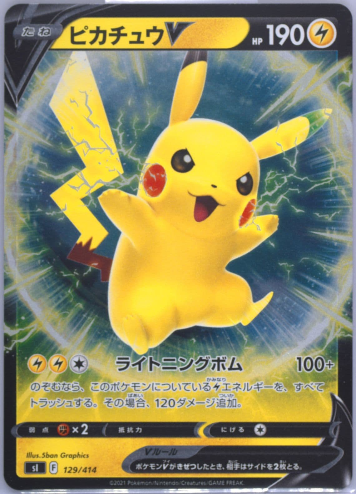 Pikachu V-Reverse Foil (129) 2021 Pokemon Japanese Sword & Shield Start Deck 100